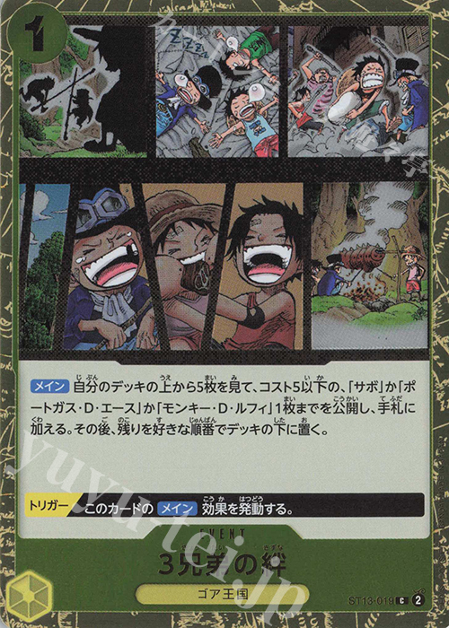 C 3兄弟の絆(ラメフォイル) | 販売 | [PRB02]ONE PIECE CARD THE BESTvol.2 | ONE PIECEカードゲーム