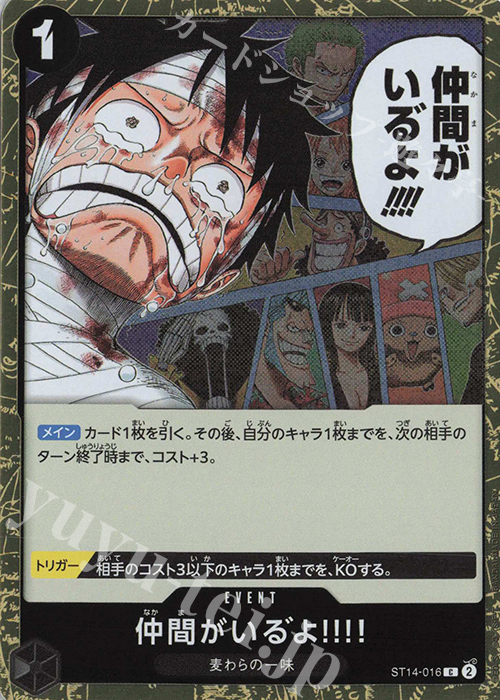 C 仲間がいる゛よ!!!!(ラメフォイル) | 販売 | [PRB02]ONE PIECE CARD THE BESTvol.2 | ONE PIECEカードゲーム