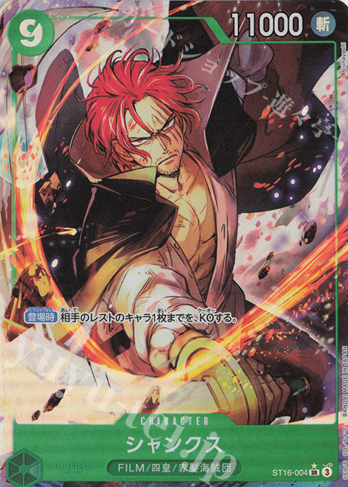 P-SR シャンクス(パラレル)(PRB2) | 販売 | [PRB02]ONE PIECE CARD THE BESTvol.2 | ONE PIECEカードゲーム