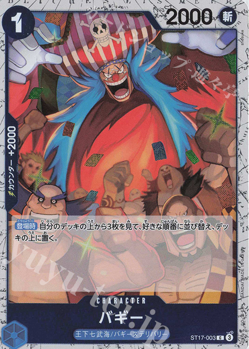 C バギー(ラメフォイル) | 販売 | [PRB02]ONE PIECE CARD THE BESTvol.2 | ONE PIECEカードゲーム