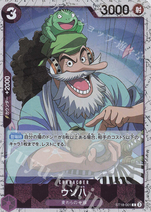 C ウソ八(ラメフォイル) | 販売 | [PRB02]ONE PIECE CARD THE BESTvol.2 | ONE PIECEカードゲーム