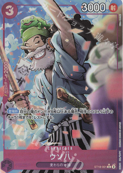 P-C ウソ八(パラレル)(PRB2) | 販売 | [PRB02]ONE PIECE CARD THE BESTvol.2 | ONE PIECEカードゲーム