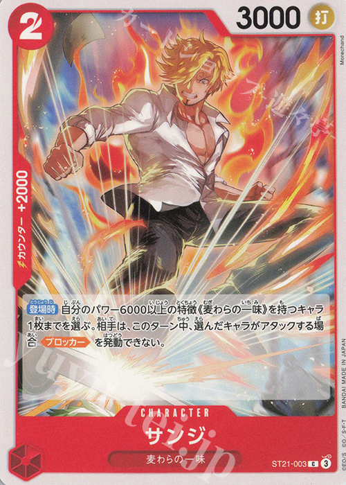 C サンジ | 販売 | [PRB02]ONE PIECE CARD THE BESTvol.2 | ONE PIECEカードゲーム