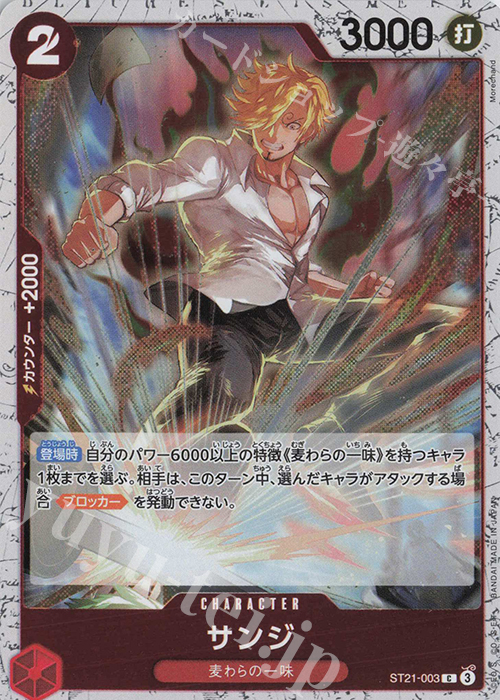 C サンジ(ラメフォイル) | 販売 | [PRB02]ONE PIECE CARD THE BESTvol.2 | ONE PIECEカードゲーム