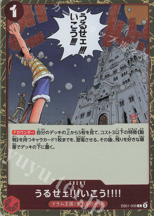 C うるせェ!!!いこう!!!!(ラメフォイル) | 販売 | [PRB02]ONE PIECE CARD THE BESTvol.2 | ONE PIECEカードゲーム