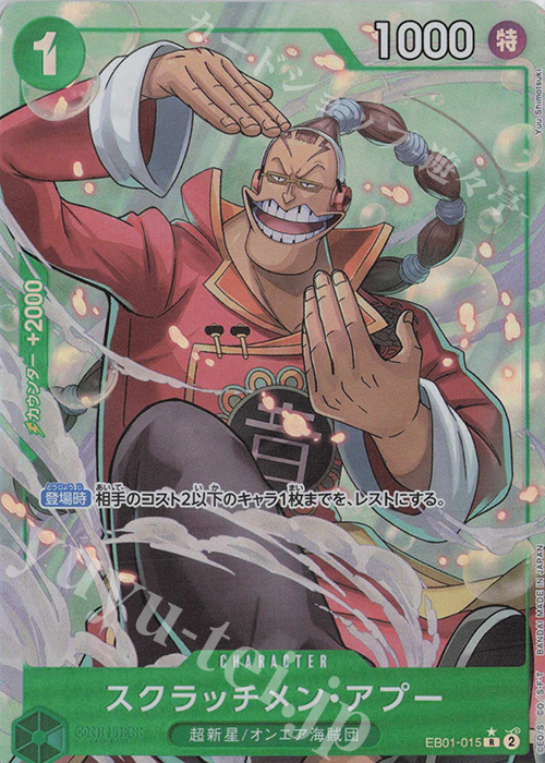 P-R スクラッチメン・アプー(パラレル)(PRB2) | 販売 | [PRB02]ONE PIECE CARD THE BESTvol.2 | ONE PIECEカードゲーム