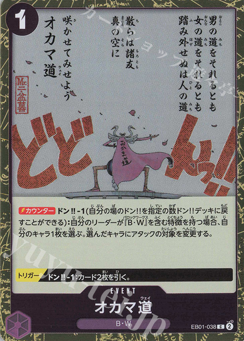 C オカマ道(ラメフォイル) | 販売 | [PRB02]ONE PIECE CARD THE BESTvol.2 | ONE PIECEカードゲーム