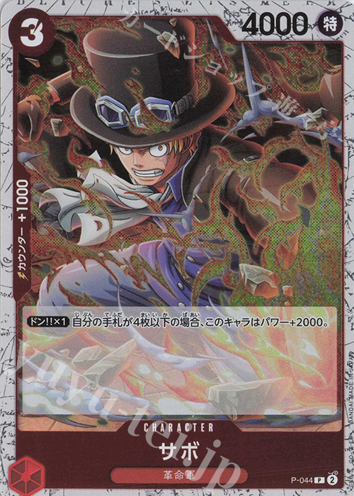 P サボ(ラメフォイル) | 販売 | [PRB02]ONE PIECE CARD THE BESTvol.2 | ONE PIECEカードゲーム