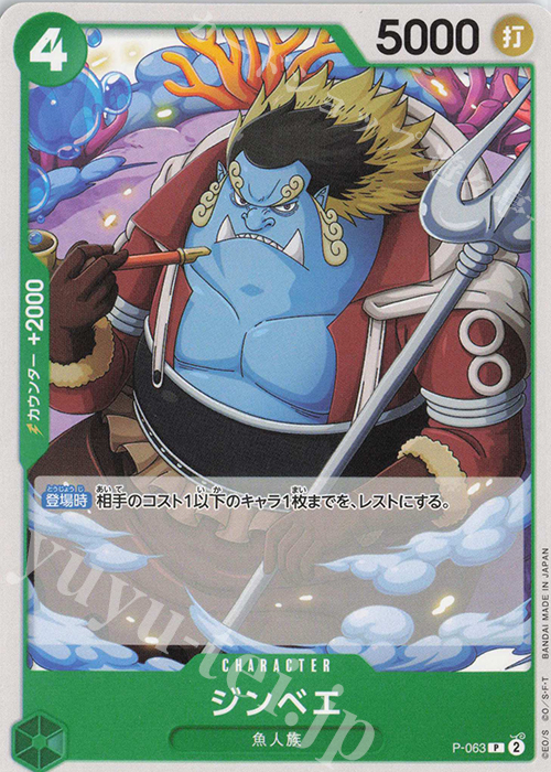 P ジンベエ | 販売 | [PRB02]ONE PIECE CARD THE BESTvol.2 | ONE PIECEカードゲーム