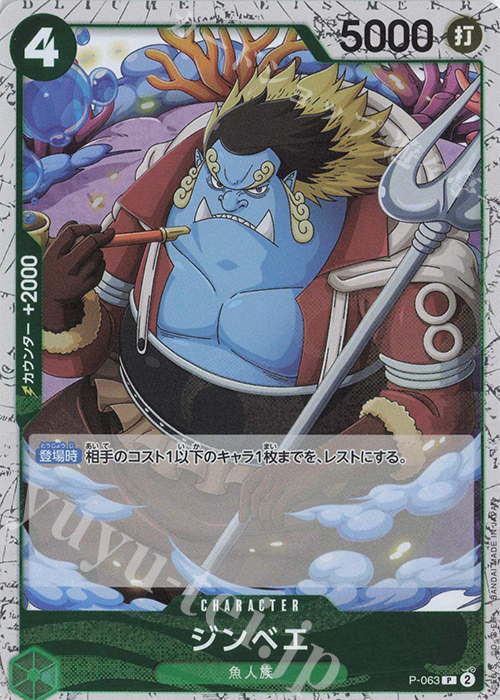 P ジンベエ(ラメフォイル) | 販売 | [PRB02]ONE PIECE CARD THE BESTvol.2 | ONE PIECEカードゲーム