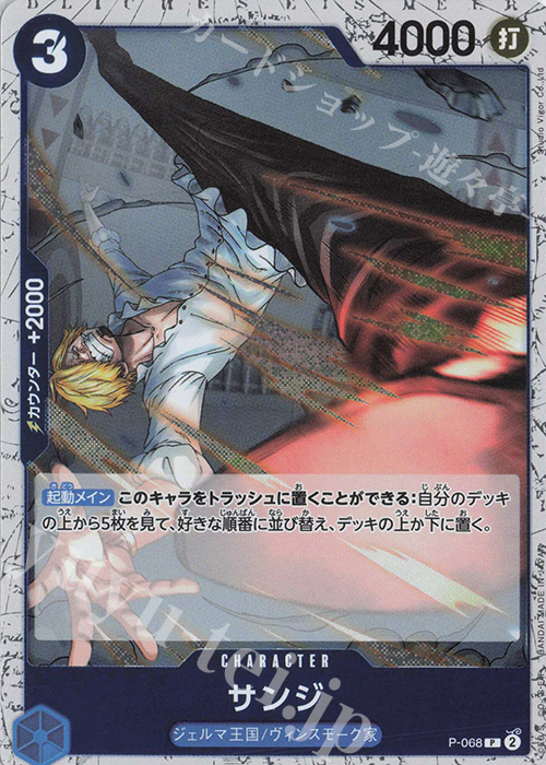 P サンジ(ラメフォイル) | 販売 | [PRB02]ONE PIECE CARD THE BESTvol.2 | ONE PIECEカードゲーム