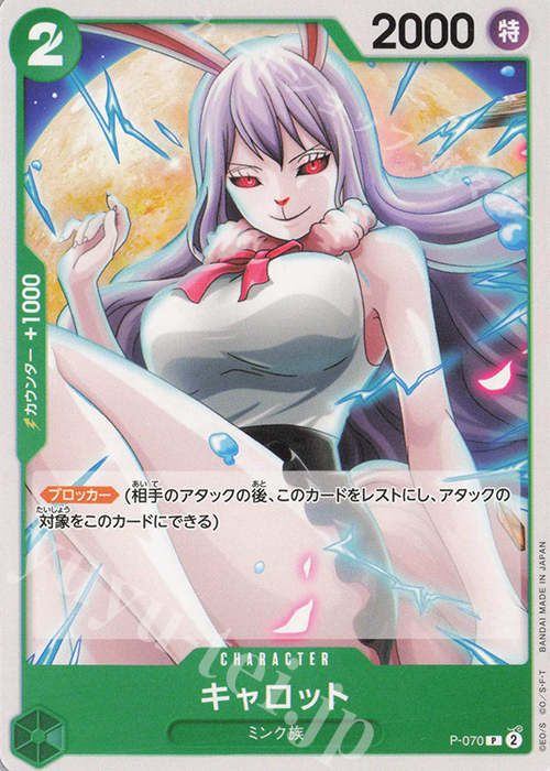 P キャロット | 販売 | [PRB02]ONE PIECE CARD THE BESTvol.2 | ONE PIECEカードゲーム