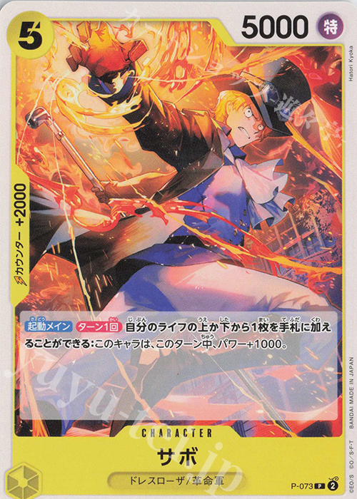 P サボ | 販売 | [PRB02]ONE PIECE CARD THE BESTvol.2 | ONE PIECEカードゲーム
