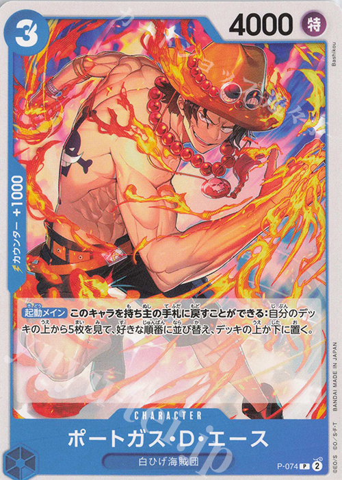 P ポートガス・D・エース | 販売 | [PRB02]ONE PIECE CARD THE BESTvol.2 | ONE PIECEカードゲーム