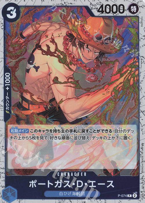 P ポートガス・D・エース(ラメフォイル) | 販売 | [PRB02]ONE PIECE CARD THE BESTvol.2 | ONE PIECEカードゲーム