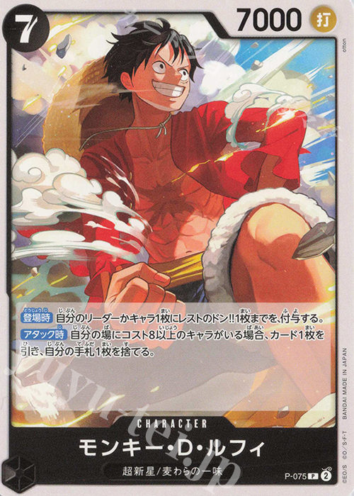 P モンキー・D・ルフィ | 販売 | [PRB02]ONE PIECE CARD THE BESTvol.2 | ONE PIECEカードゲーム