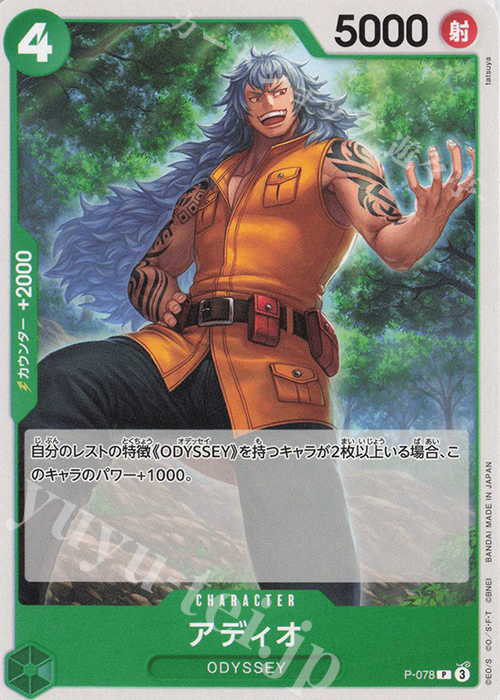 P アディオ | 販売 | [PRB02]ONE PIECE CARD THE BESTvol.2 | ONE PIECEカードゲーム