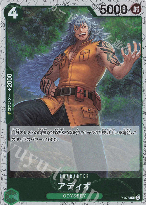 P アディオ(ラメフォイル) | 販売 | [PRB02]ONE PIECE CARD THE BESTvol.2 | ONE PIECEカードゲーム