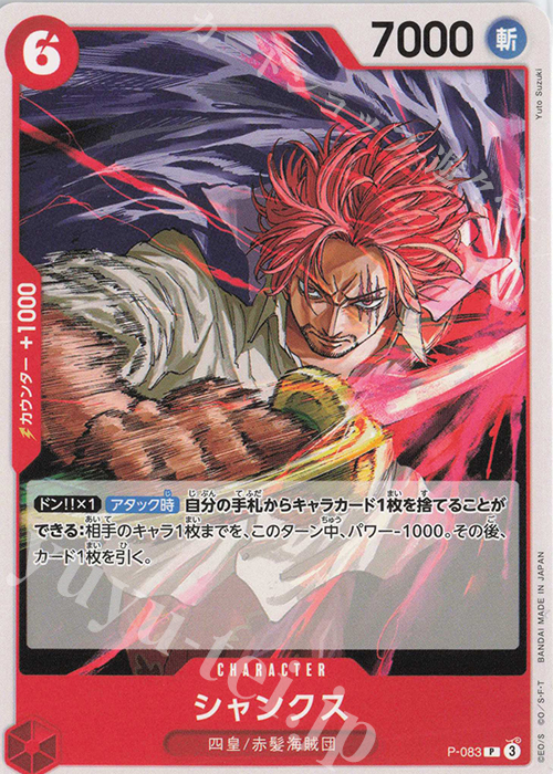 P シャンクス | 販売 | [PRB02]ONE PIECE CARD THE BESTvol.2 | ONE PIECEカードゲーム