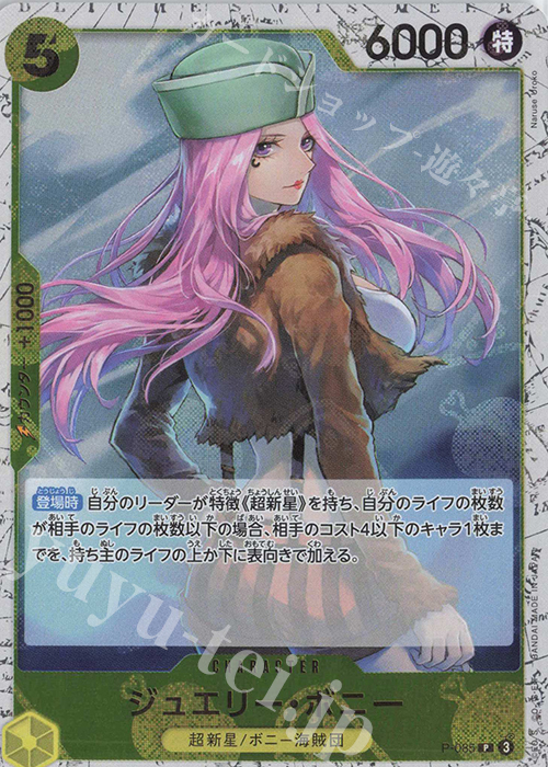 P ジュエリー・ボニー(ラメフォイル) | 販売 | [PRB02]ONE PIECE CARD THE BESTvol.2 | ONE PIECEカードゲーム