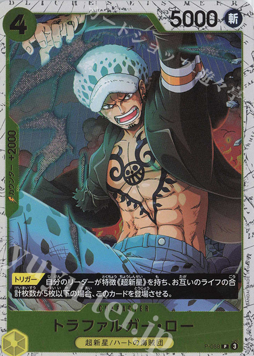 P トラファルガー・ロー(ラメフォイル) | 販売 | [PRB02]ONE PIECE CARD THE BESTvol.2 | ONE PIECEカードゲーム