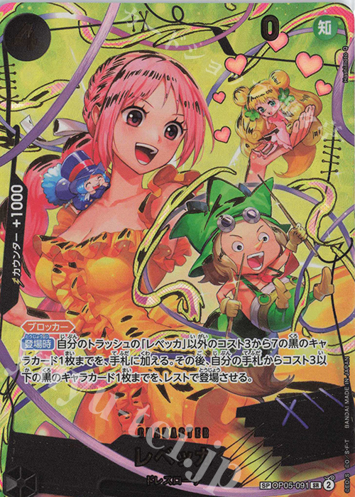 SP レベッカ(パラレル)(PRB2) | 販売 | [PRB02]ONE PIECE CARD THE BESTvol.2 | ONE PIECEカードゲーム