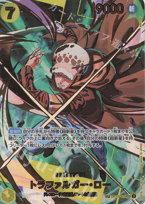 SP トラファルガー・ロー(パラレル)(PRB2) | 販売 | [PRB02]ONE PIECE CARD THE BESTvol.2 | ONE PIECEカードゲーム