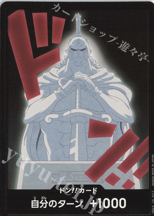 - ドン!!カード(キュロス) | 販売 | [PRB02]ONE PIECE CARD THE BESTvol.2 | ONE PIECEカードゲーム