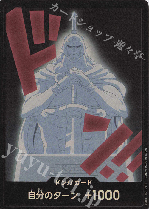 - ドン!!カード(キュロス)(パラレル) | 販売 | [PRB02]ONE PIECE CARD THE BESTvol.2 | ONE PIECEカードゲーム