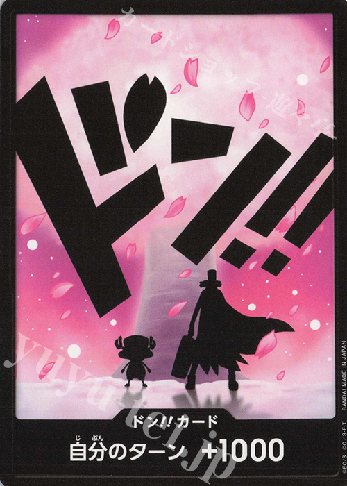 - ドン!!カード(トニートニー・チョッパー) | 販売 | [PRB02]ONE PIECE CARD THE BESTvol.2 | ONE PIECEカードゲーム