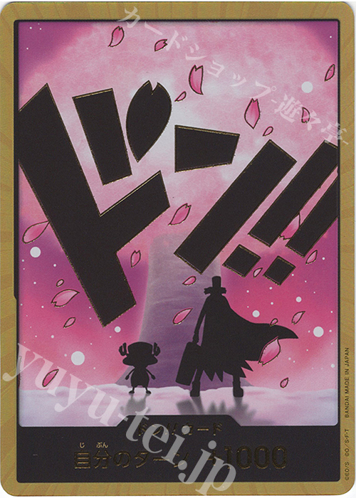 - ドン!!カード(トニートニー・チョッパー)(パラレル)(スーパーパラレル) | 買取 | [PRB02]ONE PIECE CARD THE BESTvol.2 | ONE PIECEカードゲーム