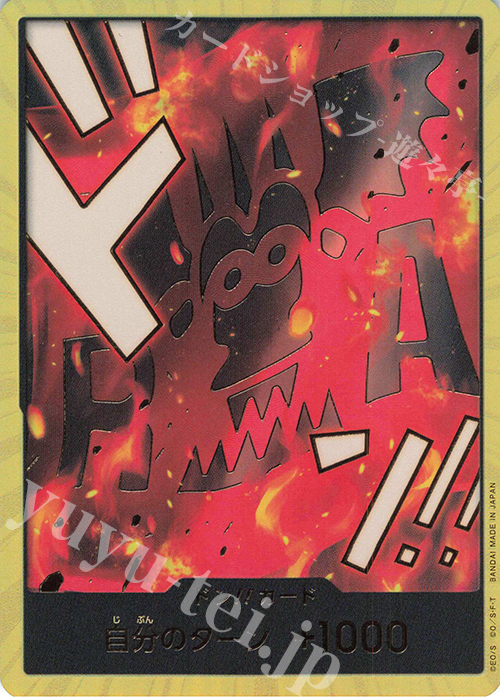 ドン!!カード(モンキー・D・ドラゴン)(パラレル)(スーパー