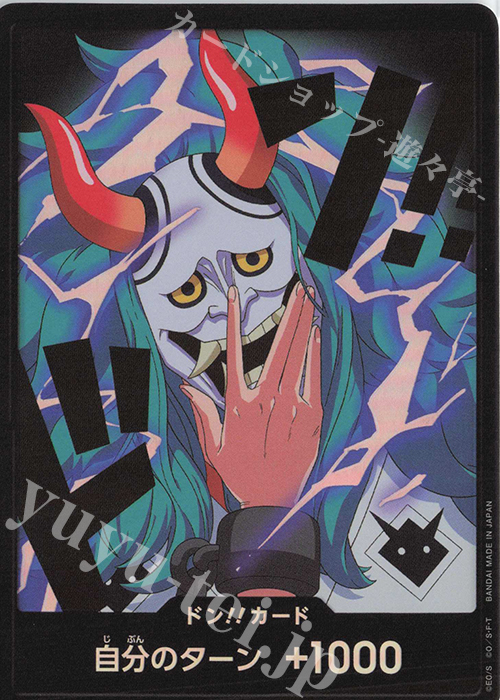 - ドン!!カード(ヤマト)(パラレル) | 販売 | [PRB02]ONE PIECE CARD THE BESTvol.2 | ONE PIECEカードゲーム