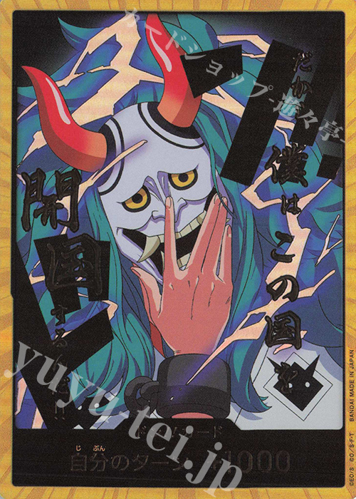 - ドン!!カード(ヤマト)(パラレル)(スーパーパラレル) | 販売 | [PRB02]ONE PIECE CARD THE BESTvol.2 | ONE PIECEカードゲーム