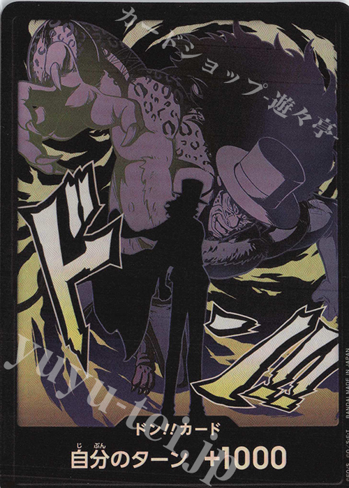 - ドン!!カード(ロブ・ルッチ)(パラレル) | 販売 | [PRB02]ONE PIECE CARD THE BESTvol.2 | ONE PIECEカードゲーム