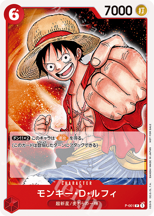 P モンキー・D・ルフィ | 販売 | [P-001]〜[P-100] | ONE PIECEカード