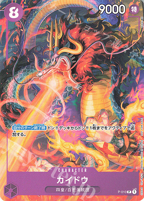 【予約受付中】 ONE PIECE カードゲーム カイドウ SR OP01-094 パラレル kochi-ot.main.jp