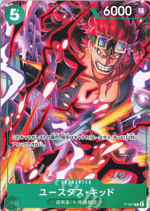 P ユースタス・キッド 販売 | [P-001]〜[P-100] | ONE PIECE