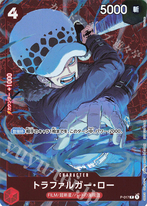 P トラファルガー・ロー(ホロ/パラレル）(スタンダードバトルパックVol.7) | 販売 | [P-001]〜[P-100] | ONE  PIECEカードゲーム通販ならカードショップ -遊々亭-