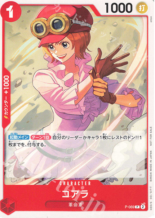 P コアラ | 買取 | [P-001]〜[P-100] | ONE PIECEカードゲーム