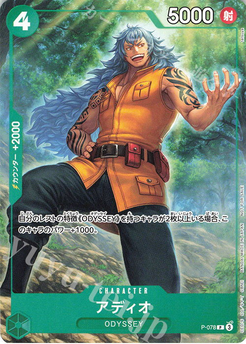 【傷】 P アディオ(パラレル)(交流会 2024年9月開催) | 販売 | [P-001]〜[P-100] | ONE PIECEカードゲーム