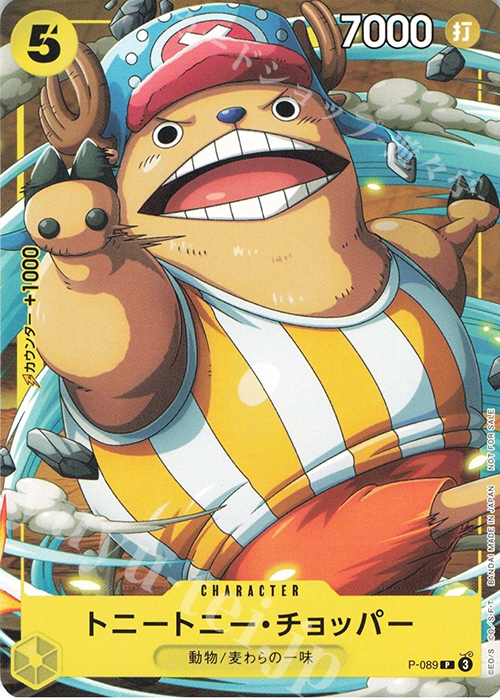 P トニートニー・チョッパー(最強ジャンプ2月特大号付録) | 販売 | [P-001]〜[P-100] | ONE PIECEカードゲーム
