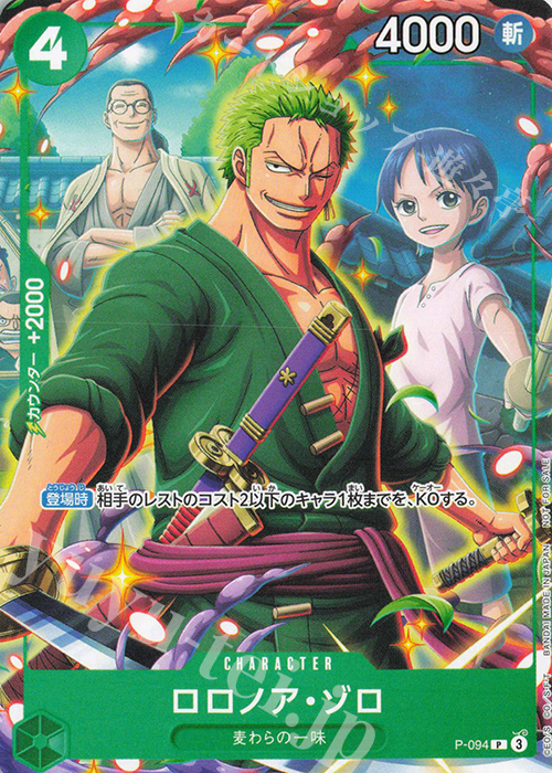 P ロロノア・ゾロ(Vジャンプ7月特大号) | 販売 | [P-001]〜[P-100] | ONE PIECEカードゲーム