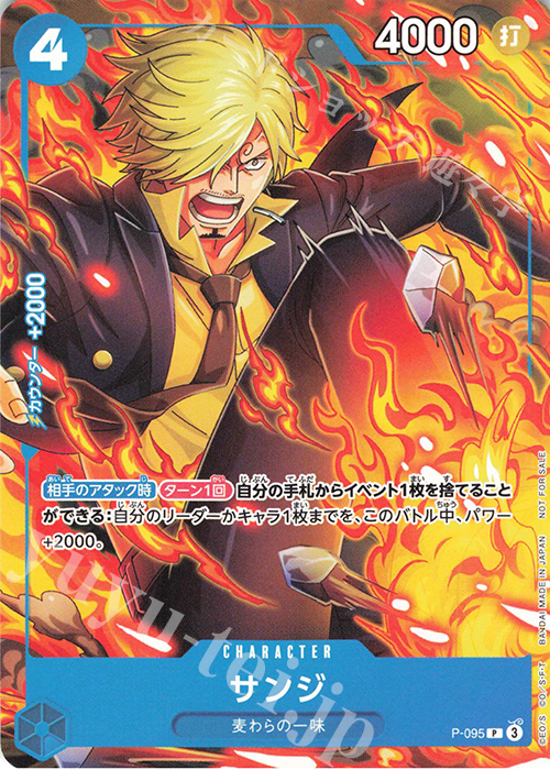 P サンジ(最強ジャンプ7月号付録) 買取 | [P-001]〜[P-100