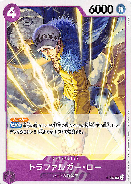P トラファルガー・ロー(交流会2025年5月開催記念品) | 販売 | [P-001]〜[P-100] | ONE PIECEカードゲーム