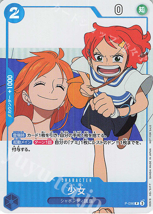 P 少女(ONE PIECE FAN LETTER付録) | 販売 | [P-001]〜[P-100] | ONE PIECEカードゲーム