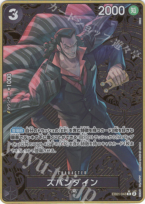 ONE PIECE CARD GAME/☆Promotional Cards]スパンダイン