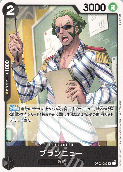 R ブランニュー(パラレル) | 販売 | [OP01]〜[OP10] | ONE PIECEカードゲーム
