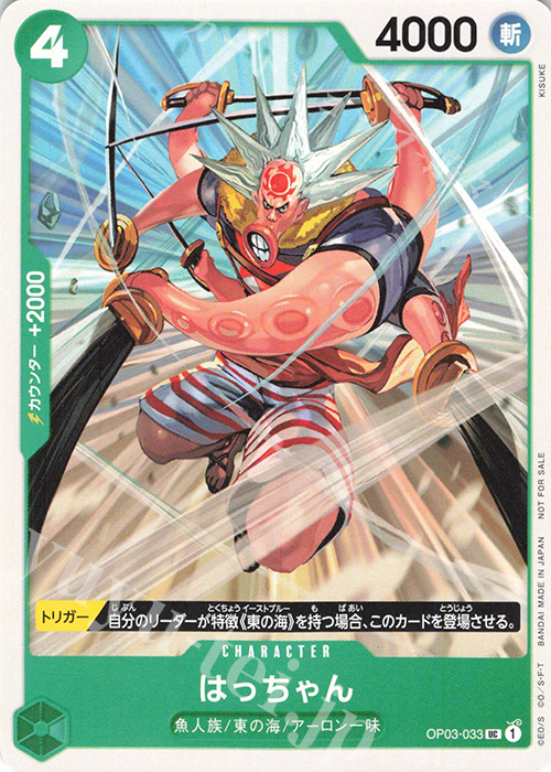 UC はっちゃん(パラレル) | 販売 | [OP01]〜[OP10] | ONE PIECEカードゲーム
