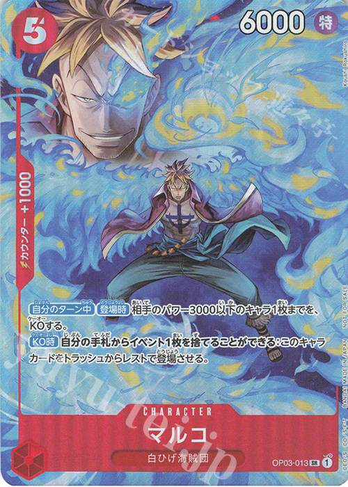 SR マルコ(パラレル)(プロモーションパックEX Vol.1) | 販売 | [OP01]〜[OP10] | ONE PIECEカードゲーム